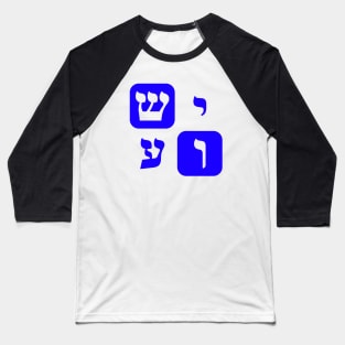 Hebrew Word for Jesus Yeshua Hebrew Letters Blue Aesthetic Baseball T-Shirt